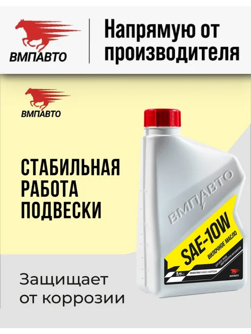 ВМПАВТО Вилочное масло для мототехники, 900 мл, 900 мл