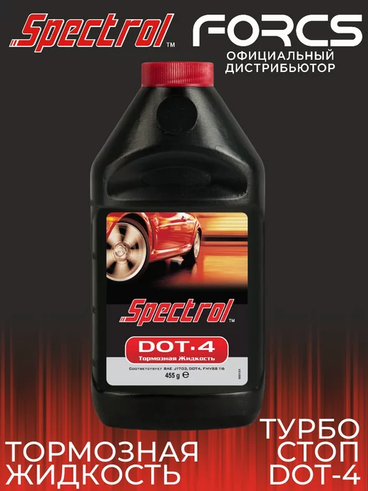 SPECTROL Тормозная жидкость Турбо Стоп DOT-4 0,455 кг, 455 г