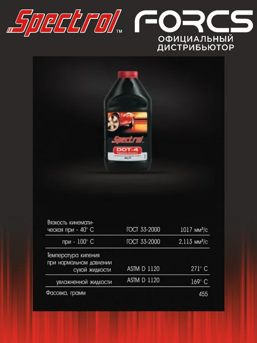 SPECTROL Тормозная жидкость Турбо Стоп DOT-4 0,455 кг, 455 г, фото 2
