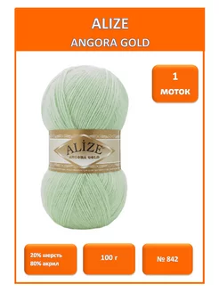 Пряжа Ангора Голд Angora Gold 842 ALIZE 181565415 купить за 255 ₽ в интернет-магазине Wildberries