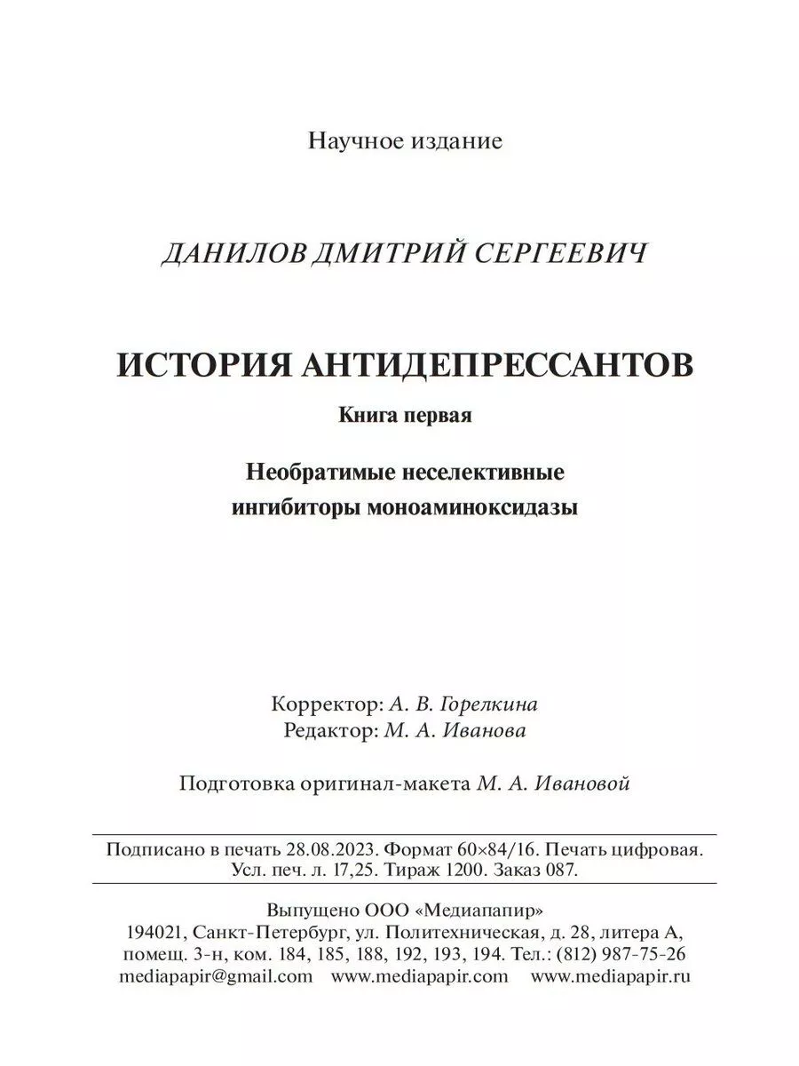 История антидепрессантов Книга первая 181565580 купить за 1 128 ₽ в  интернет-магазине Wildberries