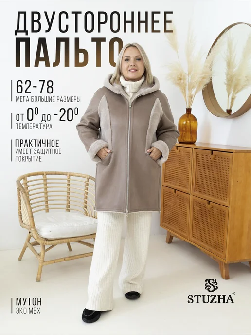 Stuzha Дубленка искусственная зимняя с капюшоном, бежевый