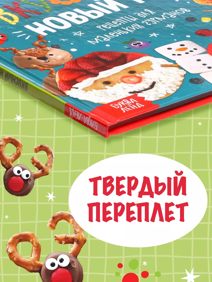 Книга рецептов для детей 