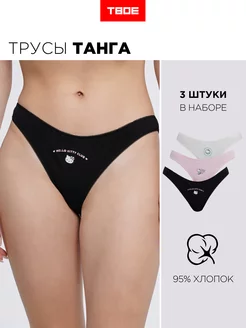 Набор 3 шт трусы танга с принтом Hello Kitty ТВОЕ 181567298 купить за 382 ₽ в интернет-магазине Wildberries