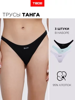 Набор 3 шт трусы танга ТВОЕ 181567325 купить за 260 ₽ в интернет-магазине Wildberries