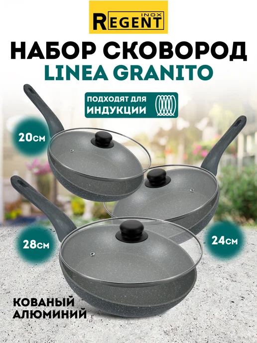Regent inox Набор сковородок с крышками 20, 24 и 28 см, серый