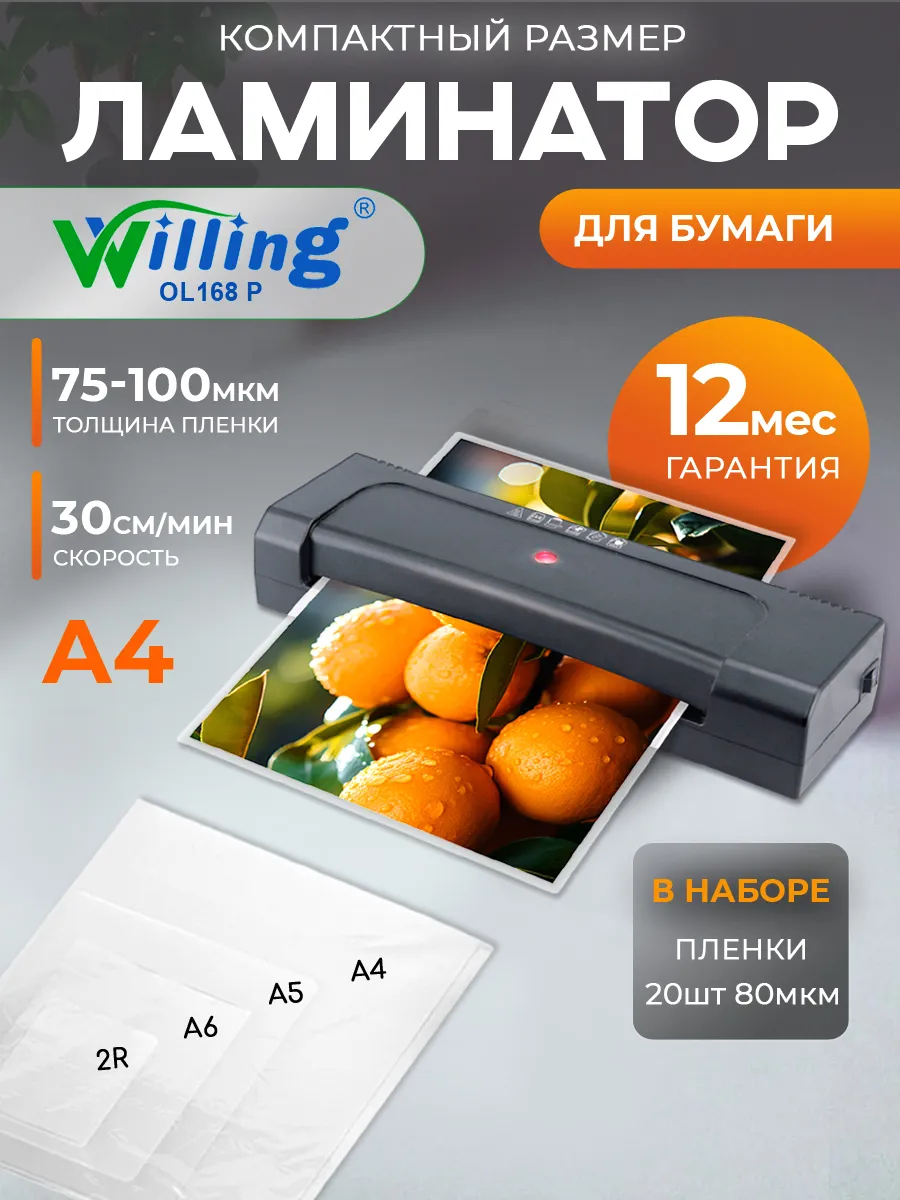 Ламинатор для бумаги А4