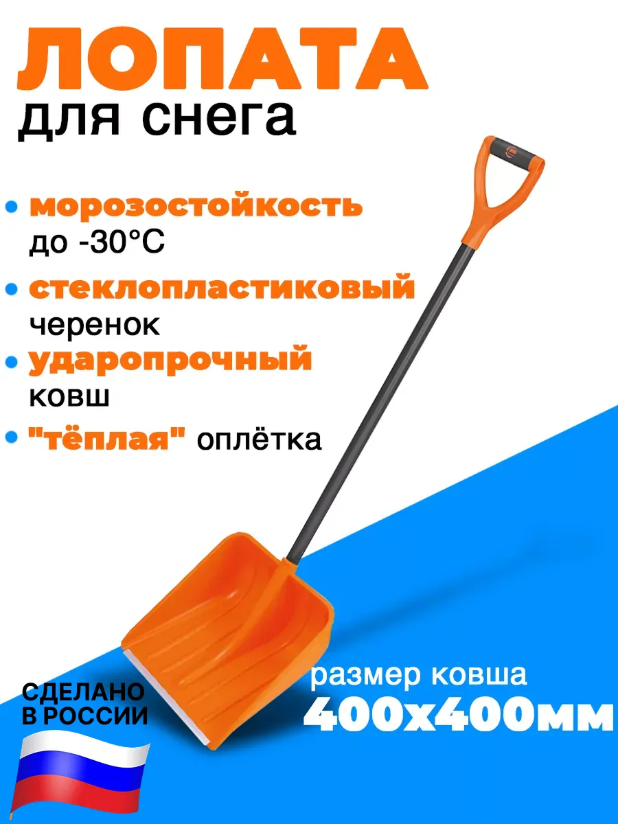Лопата для снега