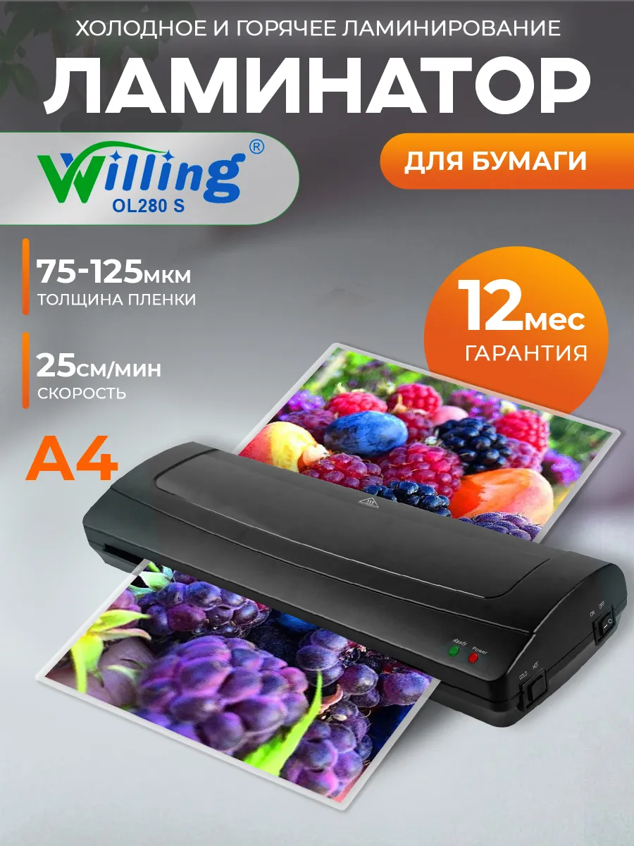Ламинатор для бумаги А4