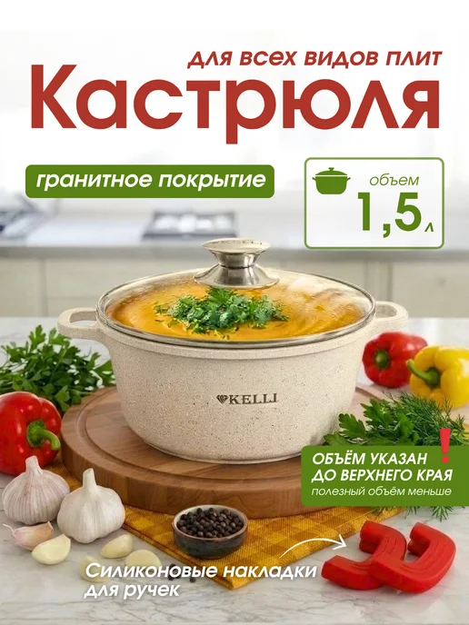 KELLI кастрюли, бежевый, в упаковке 1,1 кг