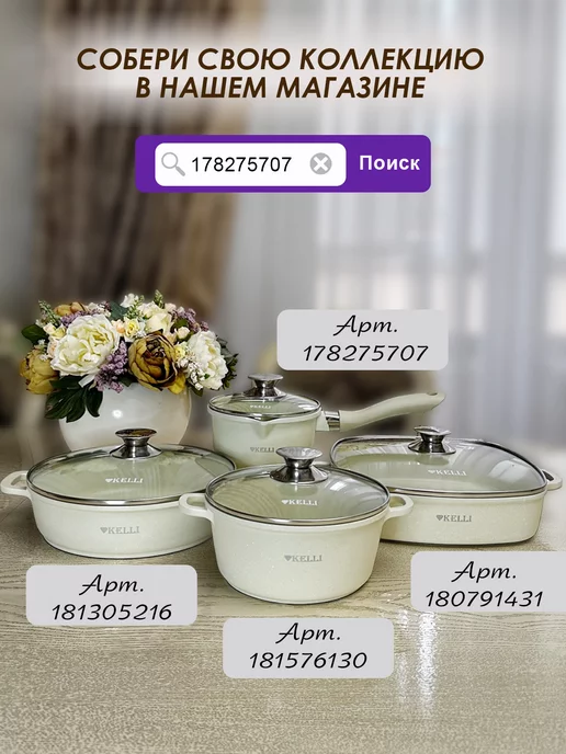 KELLI кастрюли, бежевый, в упаковке 1,1 кг, фото 10