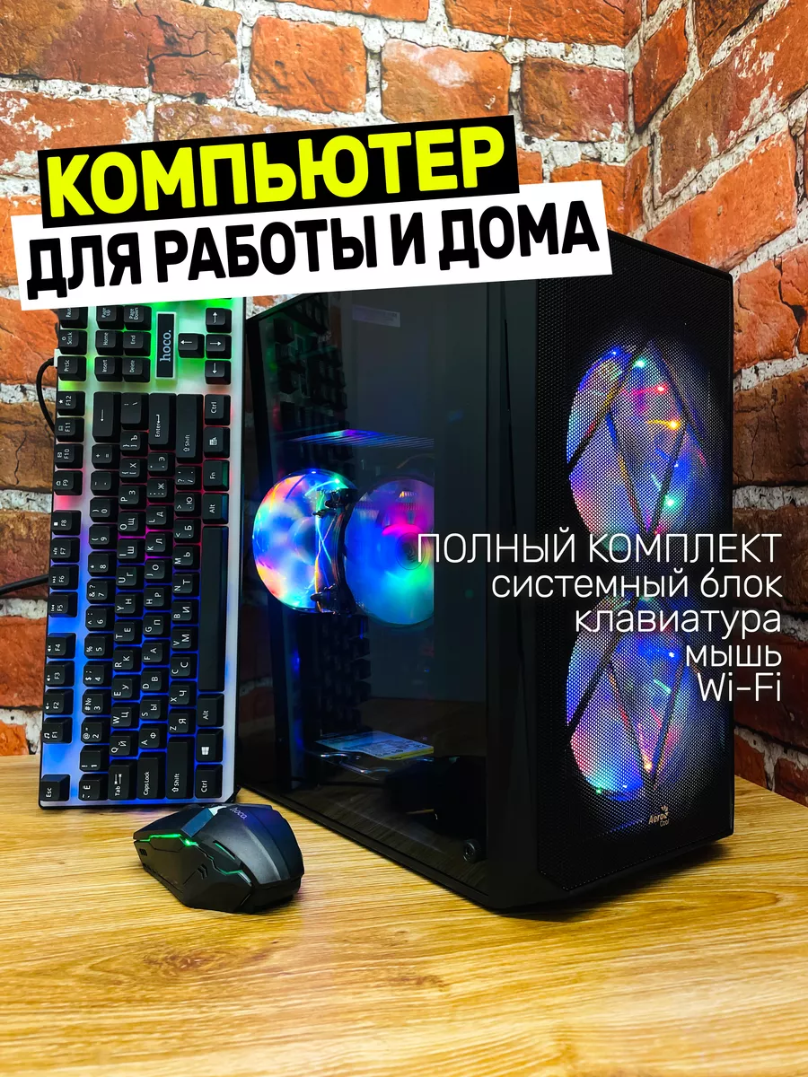 Intel i7 Компьютер ПК Системный Блок 181570065 купить за 20 169 ₽ в  интернет-магазине Wildberries