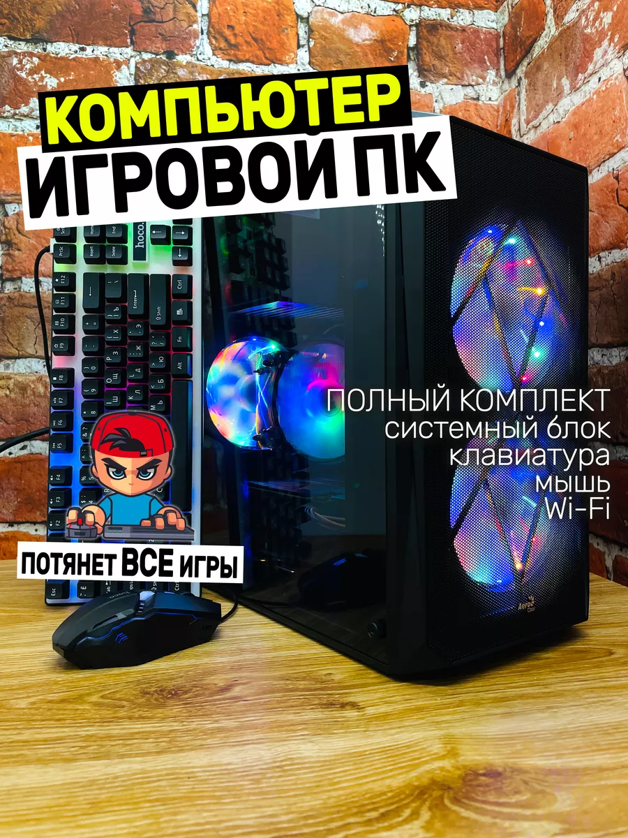 Intel i7 Компьютер Игровой ПК Системный Блок 181570074 купить за 36 936 ₽ в  интернет-магазине Wildberries