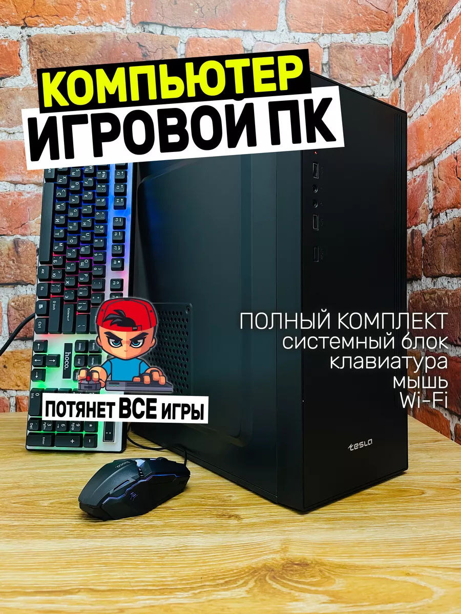 Intel i3 Компьютер Игровой ПК Системный Блок 181570147 купить за 25 951 ₽ в  интернет-магазине Wildberries