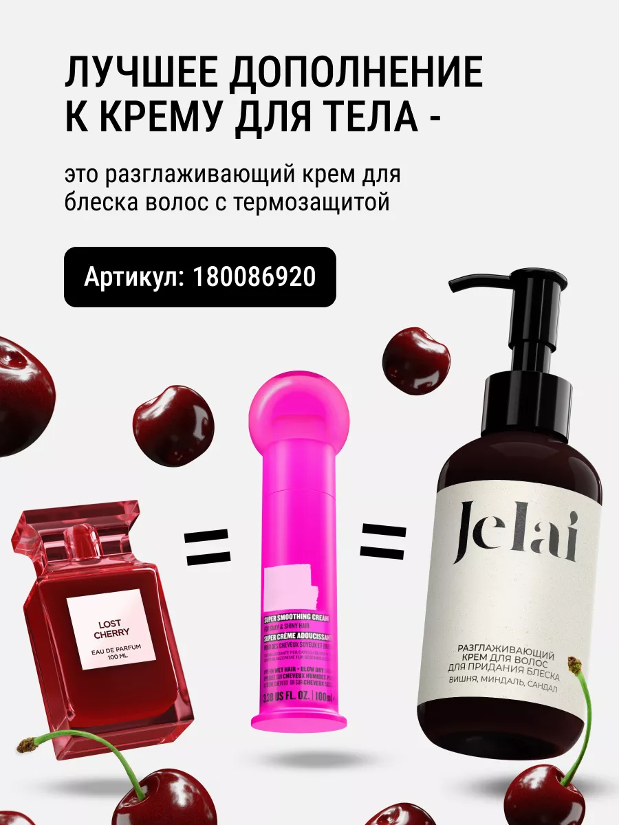 Крем для рук и тела парфюмированный Vanilla Blend Jelai 181572551 купить за  528 ₽ в интернет-магазине Wildberries