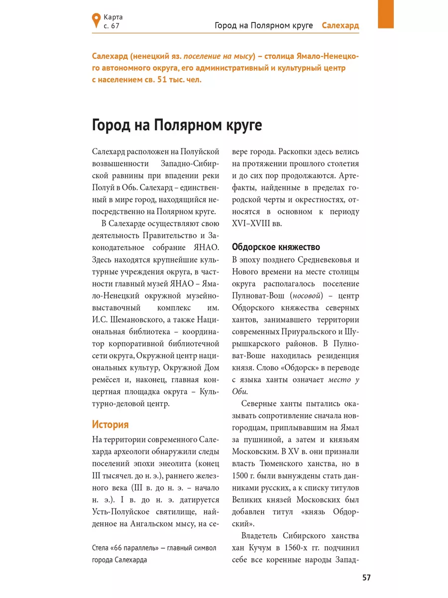 Ямал. Путеводитель ПОЛИГЛОТ-Русский гид 181573391 купить за 385 ₽ в  интернет-магазине Wildberries