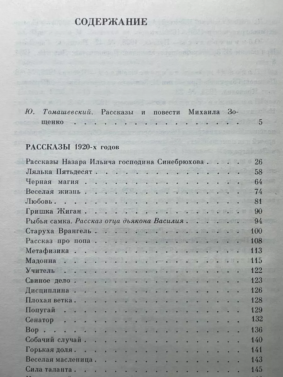 Михаил Зощенко. Собрание сочинений в трех томах. Том 1 Художественная  литература. Ленинградское отделение 181573531 купить за 413 ₽ в  интернет-магазине Wildberries