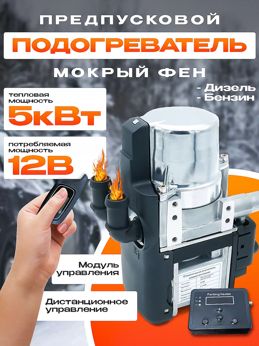 Автономный жидкостный подогреватель Теплостар 14ТС-10-БЧ 24В