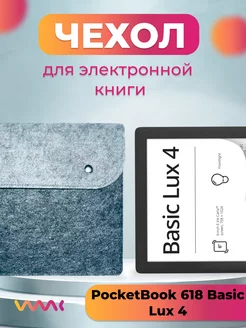 Чехол для электронной книги PocketBook 618 Basic Lux 4 WAAC 181573952 купить за 437 ₽ в интернет-магазине Wildberries