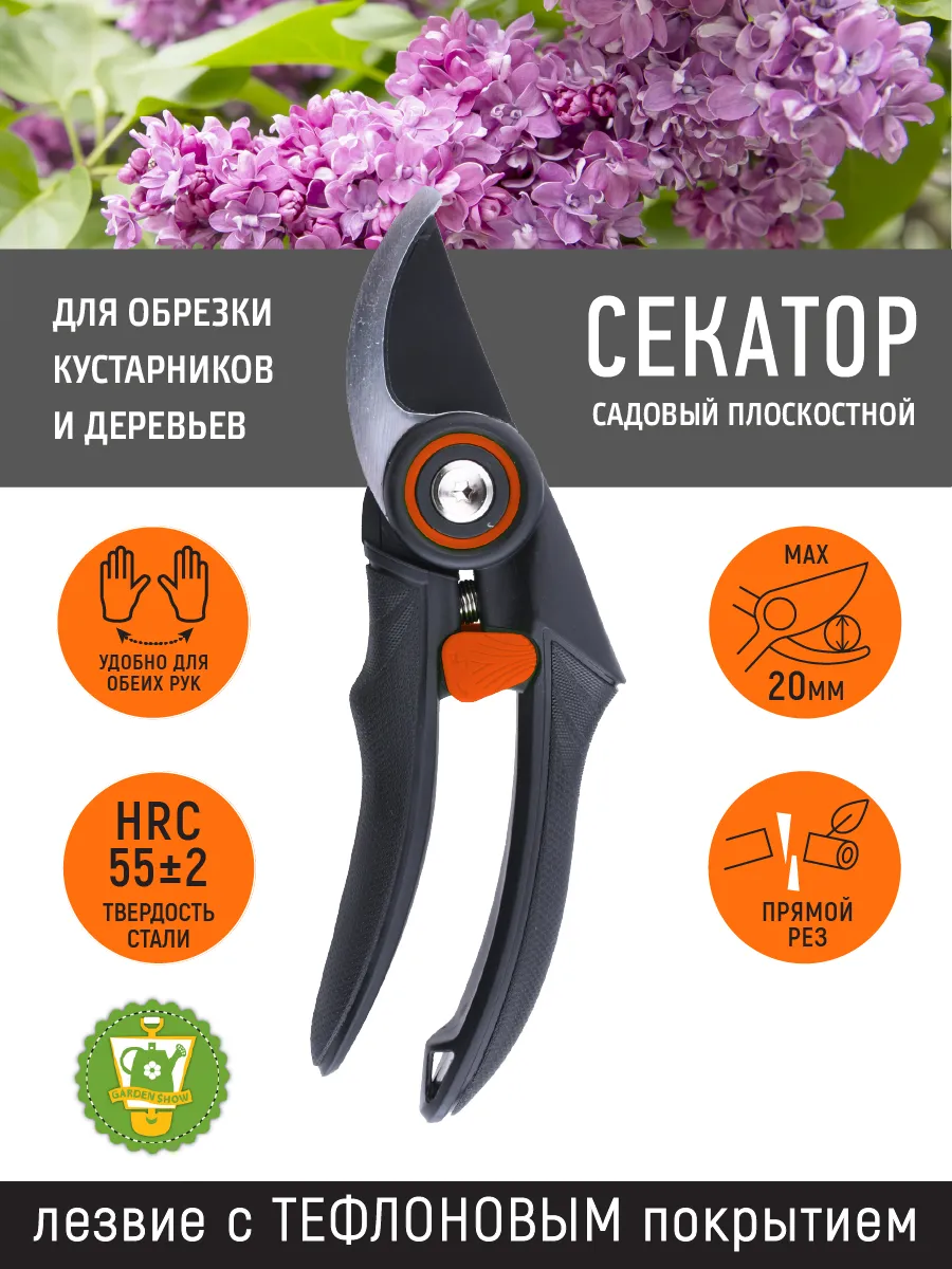 Секатор садовый ручной для цветов и деревьев