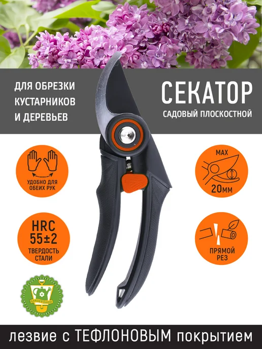 Garden Show Секатор садовый ручной для цветов и деревьев, вариант