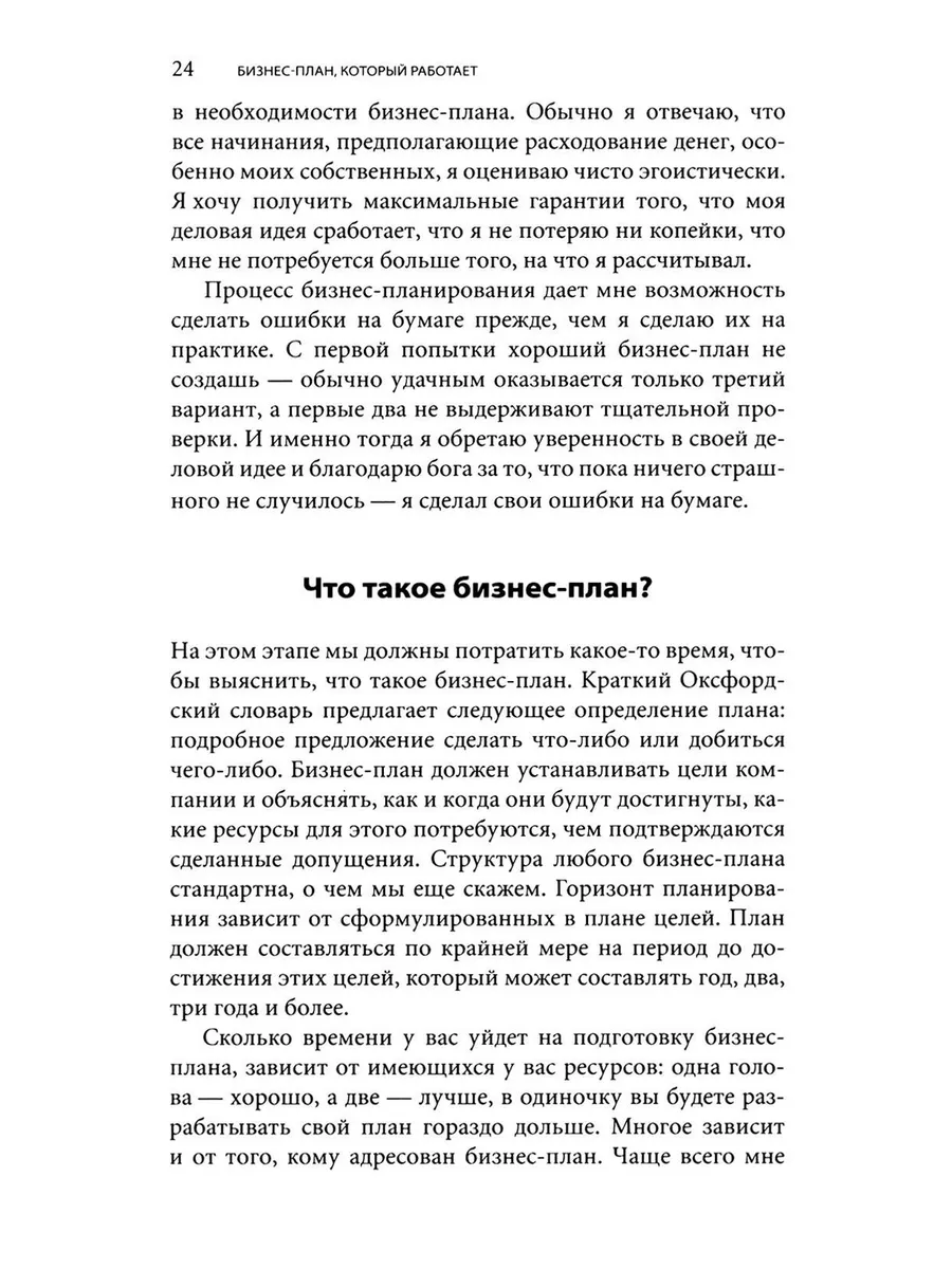 Бизнес-план, который работает Альпина Паблишер 181574076 купить в  интернет-магазине Wildberries