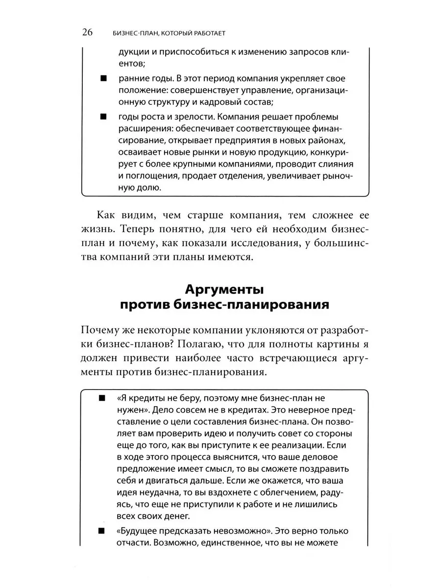 Бизнес-план, который работает Альпина Паблишер 181574076 купить в  интернет-магазине Wildberries