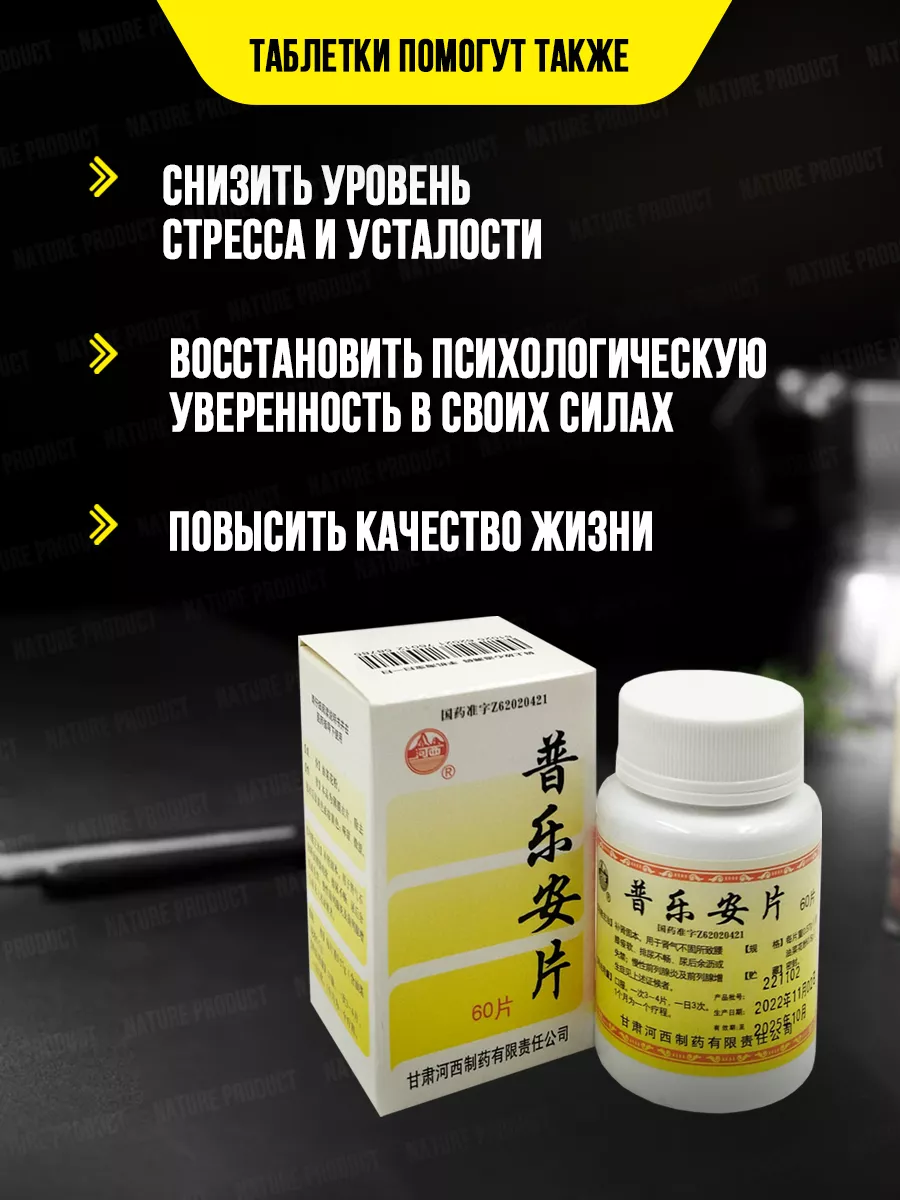 Эффективные таблетки от простатита и аденомы простаты NatureProduct  181574428 купить за 426 ₽ в интернет-магазине Wildberries