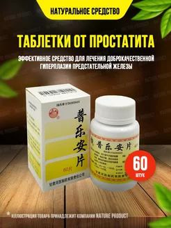 Эффективные таблетки от простатита и аденомы простаты NatureProduct 181574428 купить за 419 ₽ в интернет-магазине Wildberries