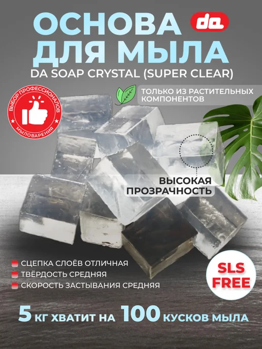 Дети Арт Основа для мыла с картинками прозрачная 5 кг, 5 кг
