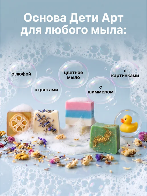 Дети Арт Основа для мыла с картинками прозрачная 5 кг, 5 кг, фото 7