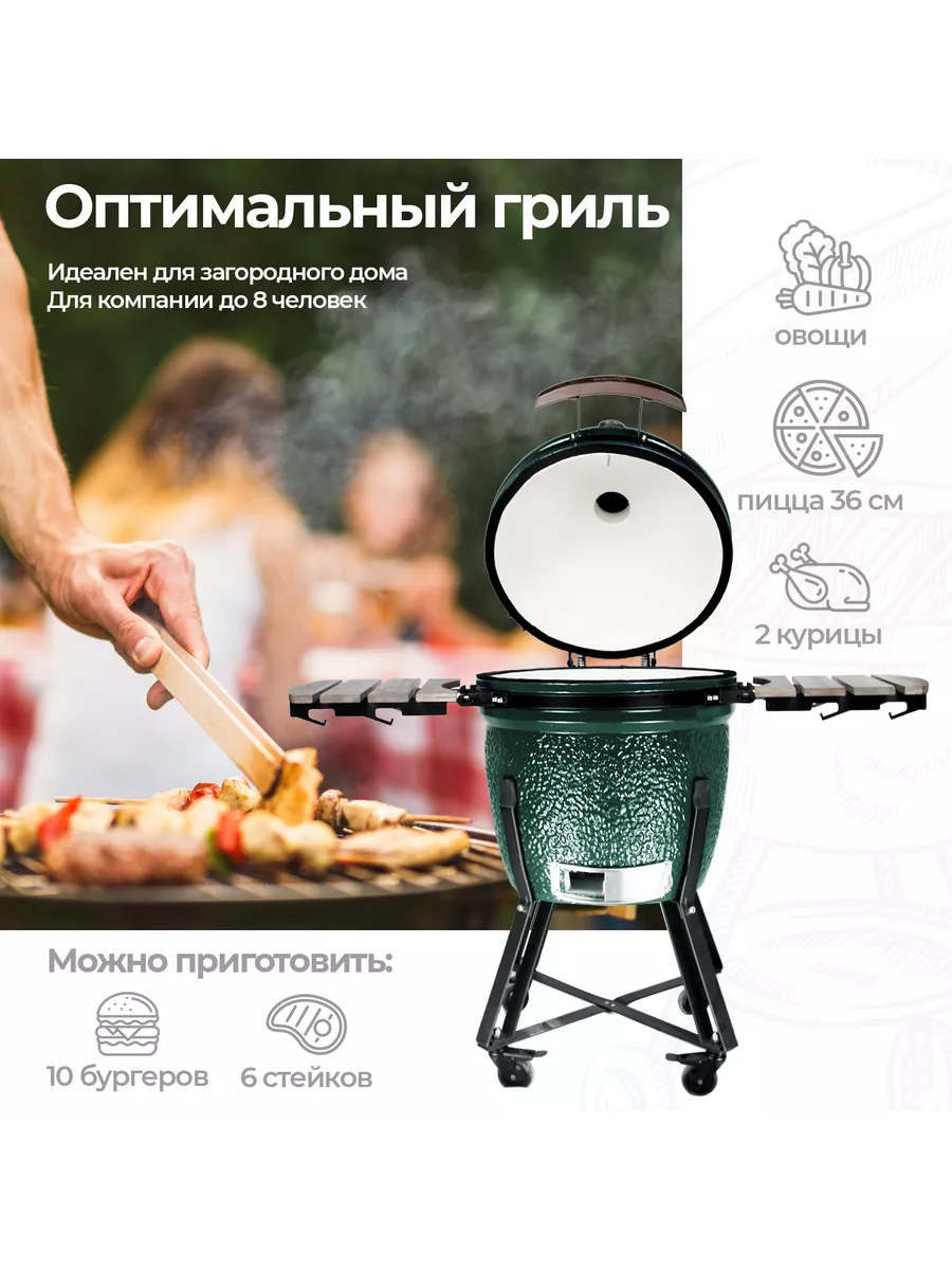 Керамический угольный гриль Kamado SE-21 (21