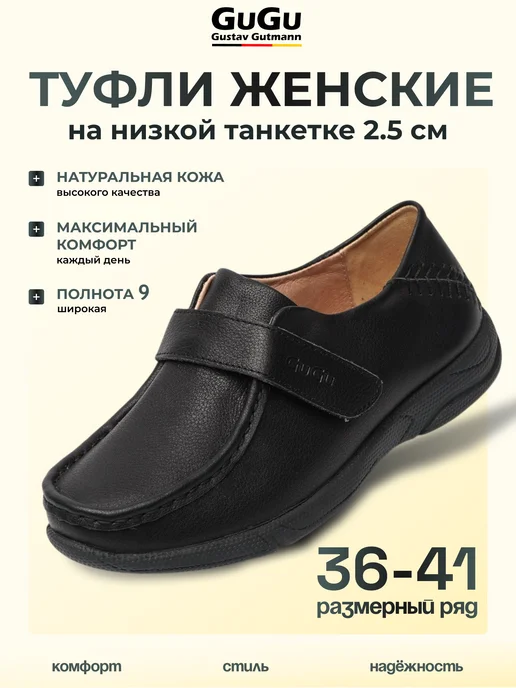 Gustav Gutmann Туфли женские без каблука, черный