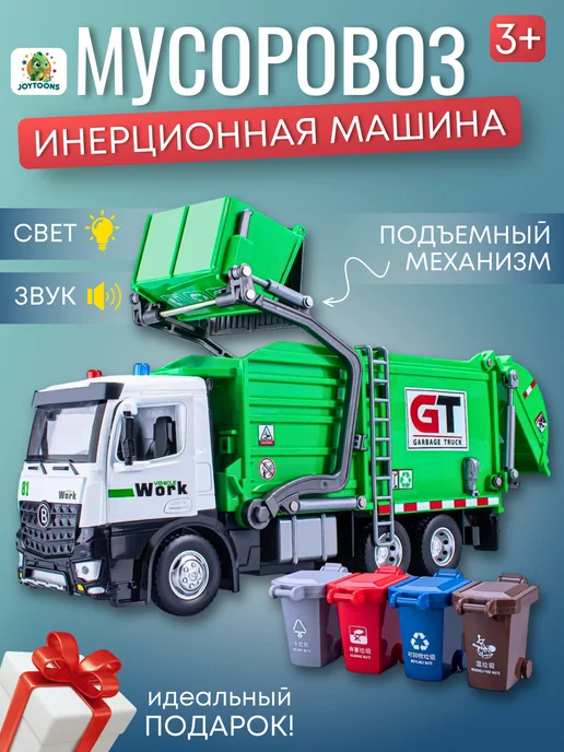 JOYTOONS Мусоровоз машина спецтехника, зеленый, фото 6