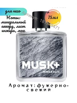 Туалетная вода Musk+ Mineralis 75мл AVON 181575471 купить за 757 ₽ в интернет-магазине Wildberries