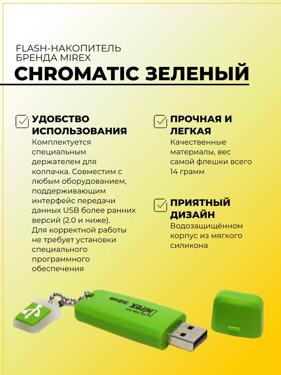 Флешка USB 3.0 32GB Color Blade - Chromatic зеленая Mirex 181577443 купить  за 931 ₽ в интернет-магазине Wildberries