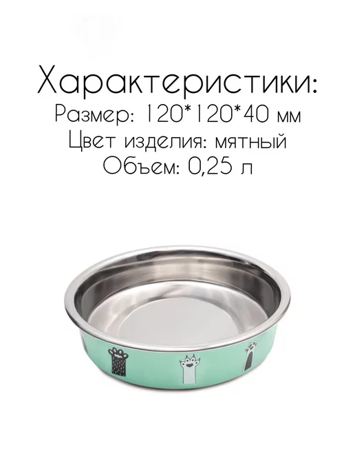 Triol Миска металлическая на резинке "Цап-царап", 0,25 л, 250 мл, фото 4