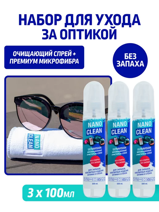 NanoClean Спрей очищающий, для экранов, антифог, с салфеткой, 3 шт