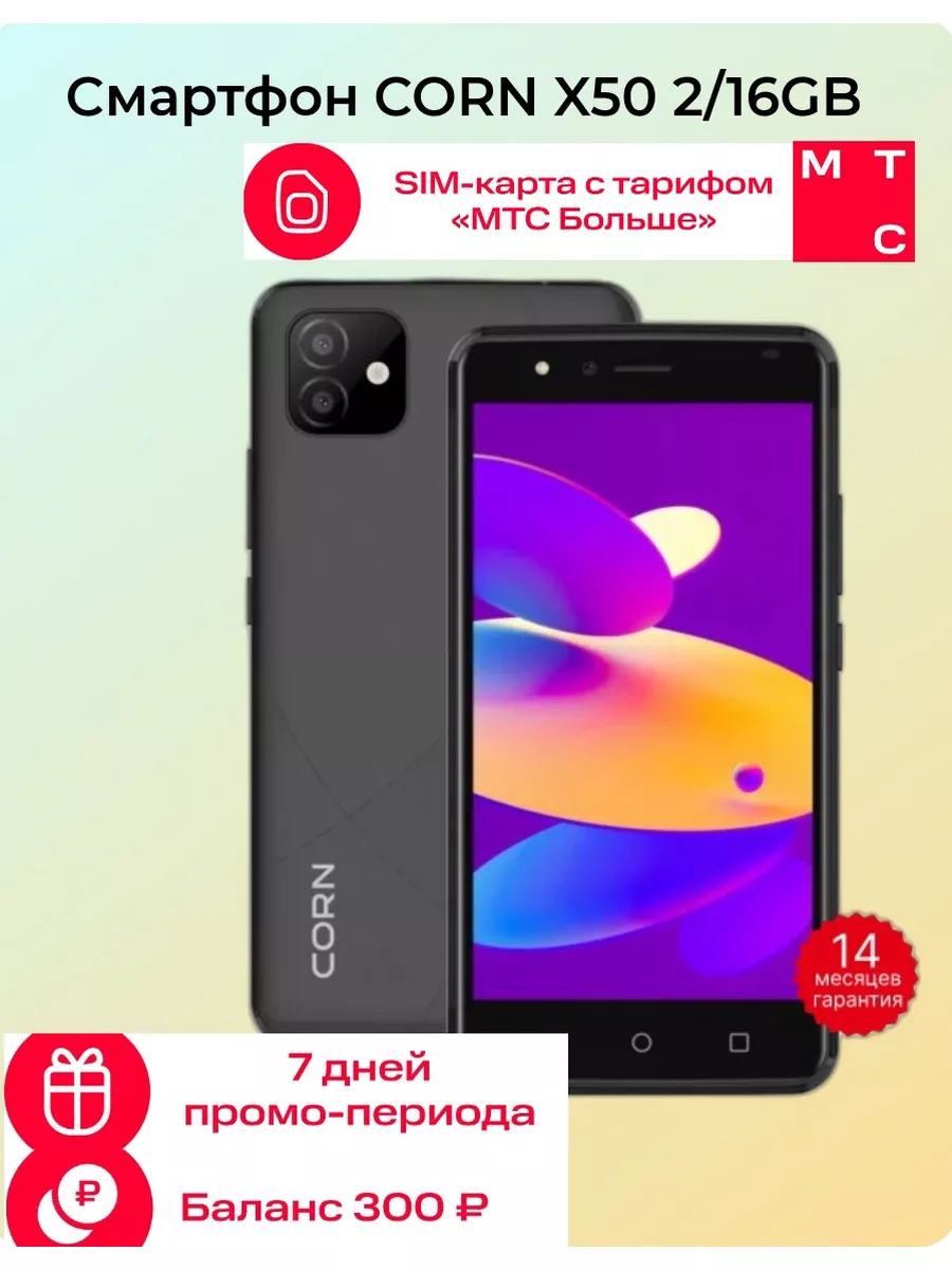 Смартфон CORN X50 2/16GB + сим МТС Corn 181580514 купить в  интернет-магазине Wildberries