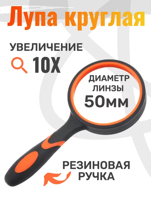 Лупатут.рф Лупа ручная круглая 10Х50мм, вариант