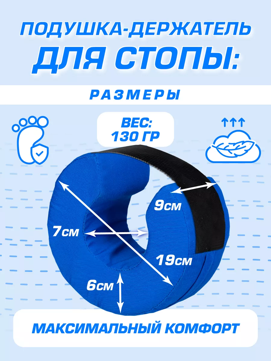 Противопролежневая подушка-держатель для стоп и пяток фото 2