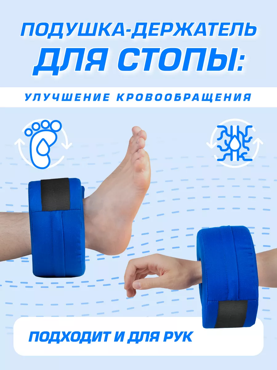 Противопролежневая подушка-держатель для стоп и пяток фото 4