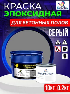 Эпоксидная краска для бетонных полов Резолюкс Б10. Rezolux 181580754 купить за 4 666 ₽ в интернет-магазине Wildberries