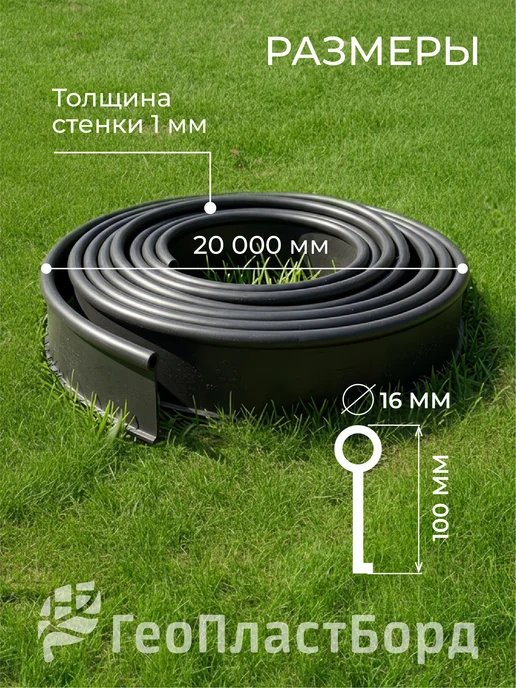 ГеоПластБорд Бордюрная лента садовая Деко 20м чёрная для газона и клумб, 20 м, черный, фото 2