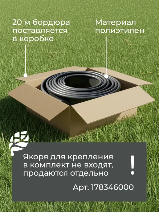 ГеоПластБорд Бордюрная лента садовая Деко 20м чёрная для газона и клумб, 20 м, черный, фото 4