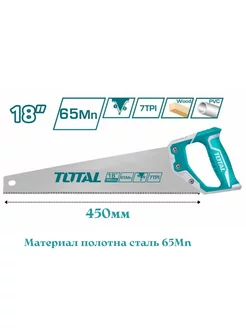 Ножовка по дереву 450mm Total tools 181581098 купить за 533 ₽ в интернет-магазине Wildberries