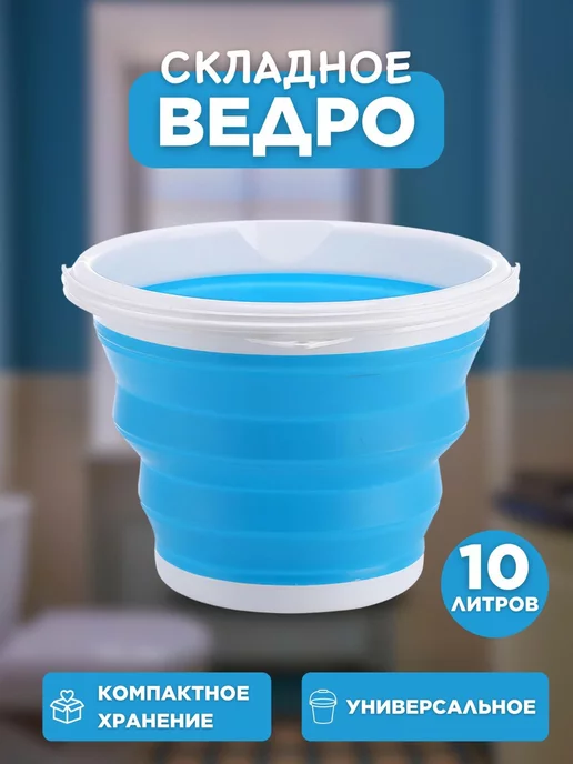 Eligio Ведро складное силиконовое 10 литров для дома для дачи, голубой