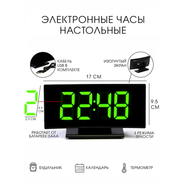 Часы настольные электронные