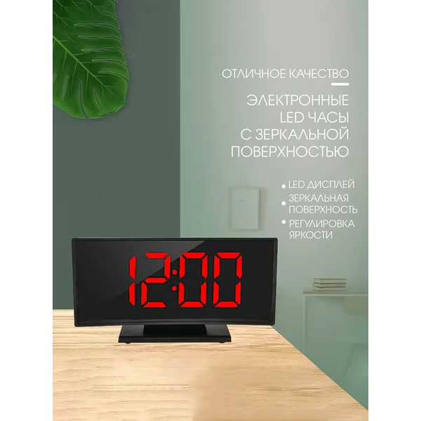 Часы настольные электронные 17х9.5х4.2 см