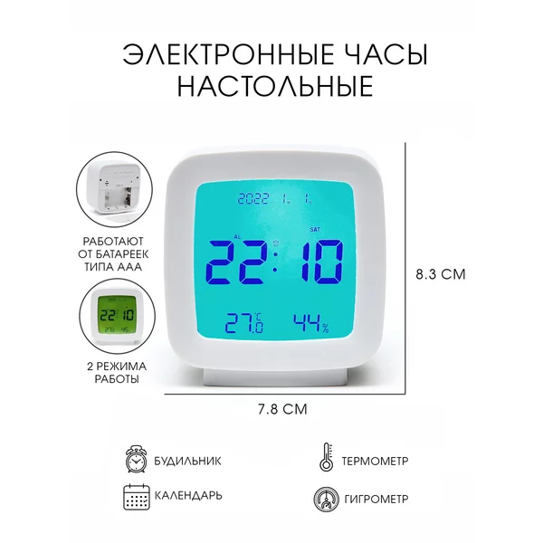 Часы настольные электронные 7.8х8.3 см